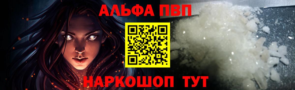 Alpha-PVP VHQ Наро-Фоминск
