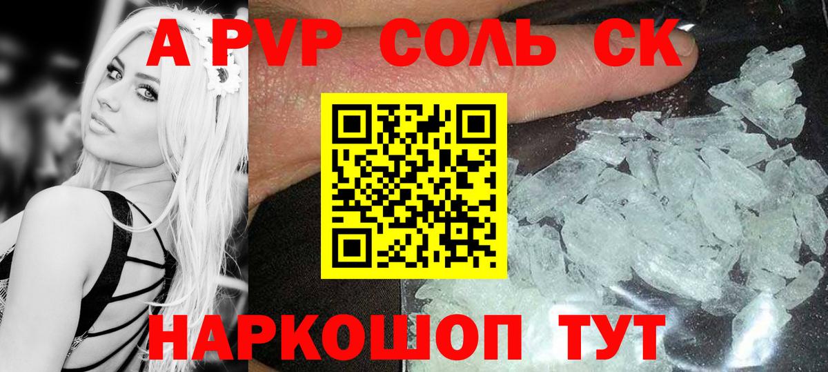 APVP кристаллы Наро-Фоминск