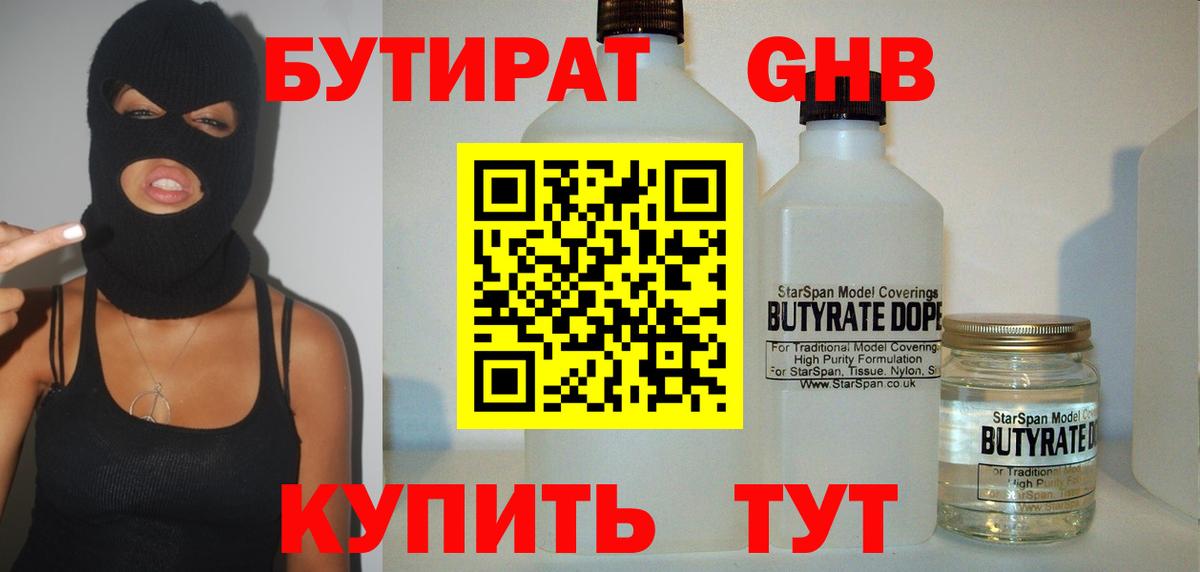 Наро-Фоминск  Бутират BDO  БУТИРАТ  Вход с VPN 