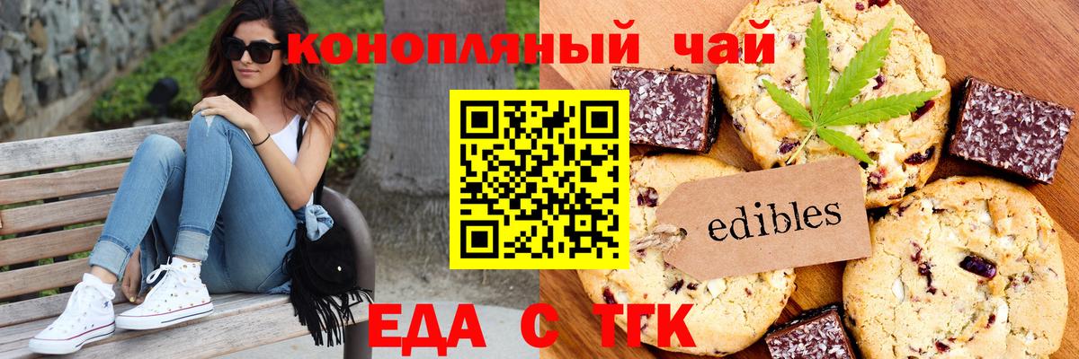 Наро-Фоминск  Печенье с ТГК конопля  Вход с VPN 