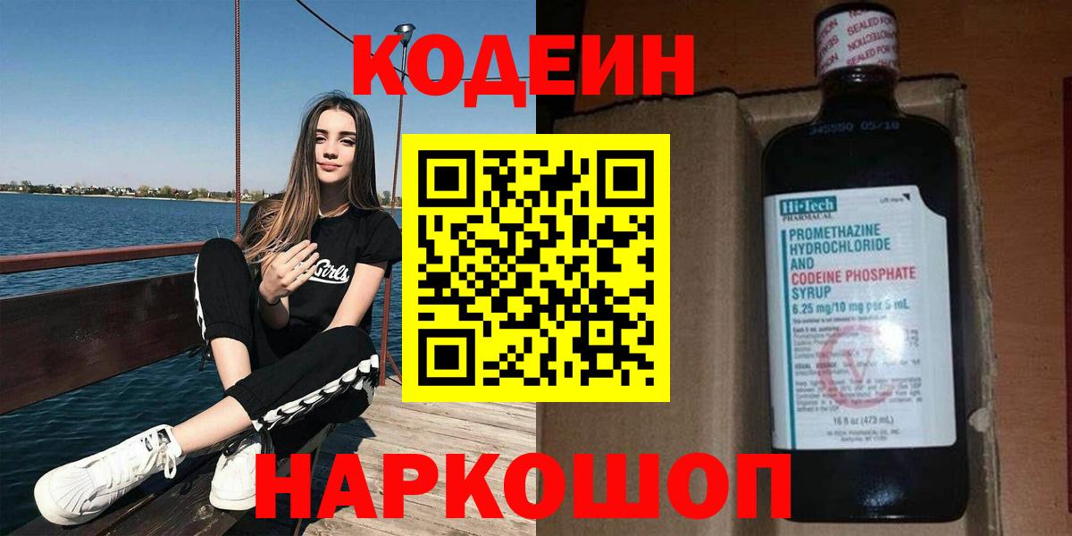 Codein напиток Lean (лин)  магазин  наркотиков  Наро-Фоминск  Вход с VPN 