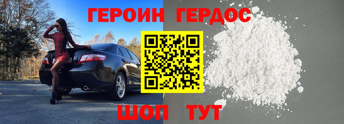 Героин  Вход с VPN  Наро-Фоминск  ГЕРОИН VHQ 