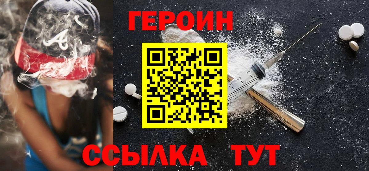 Героин белый Наро-Фоминск