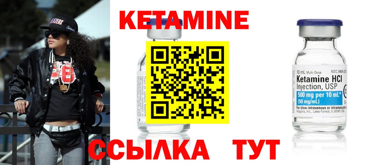 Кетамин VHQ Наро-Фоминск