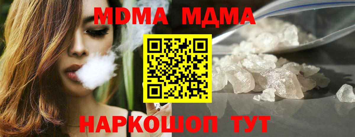 MDMA crystal Наро-Фоминск