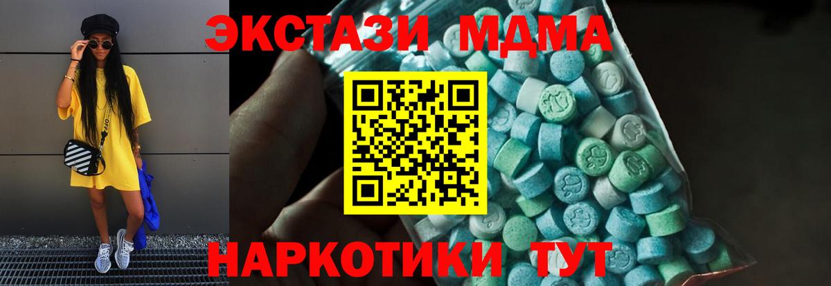 MDMA кристаллы  МДМА crystal  Наро-Фоминск 