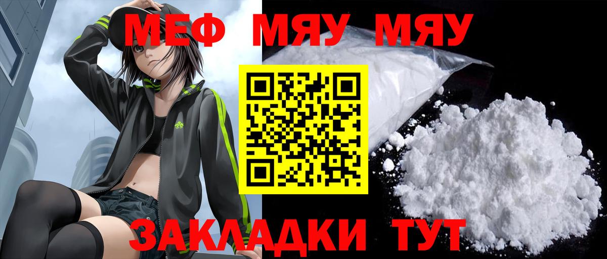 Мефедрон кристаллы Наро-Фоминск
