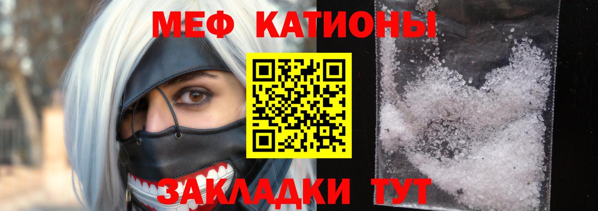 МЯУ-МЯУ кристаллы  МЯУ-МЯУ  МЕФ  Наро-Фоминск  Мефедрон VHQ 