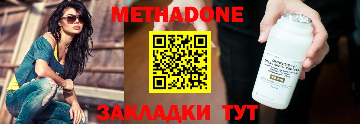 МЕТАДОН белоснежный Наро-Фоминск