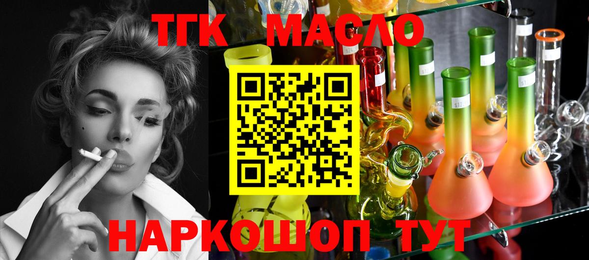 Дистиллят ТГК THC oil Наро-Фоминск